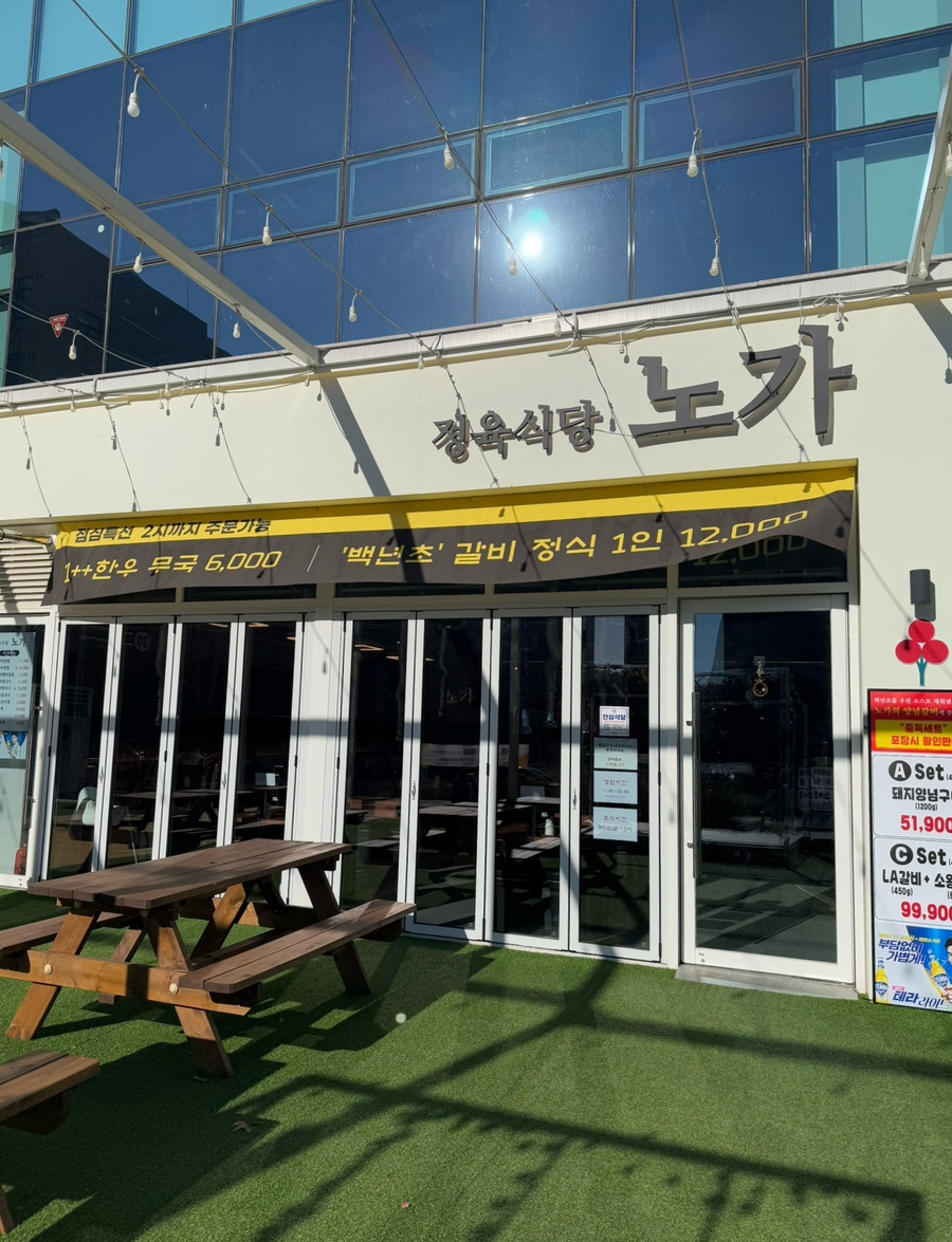 정육식당노가 이미지