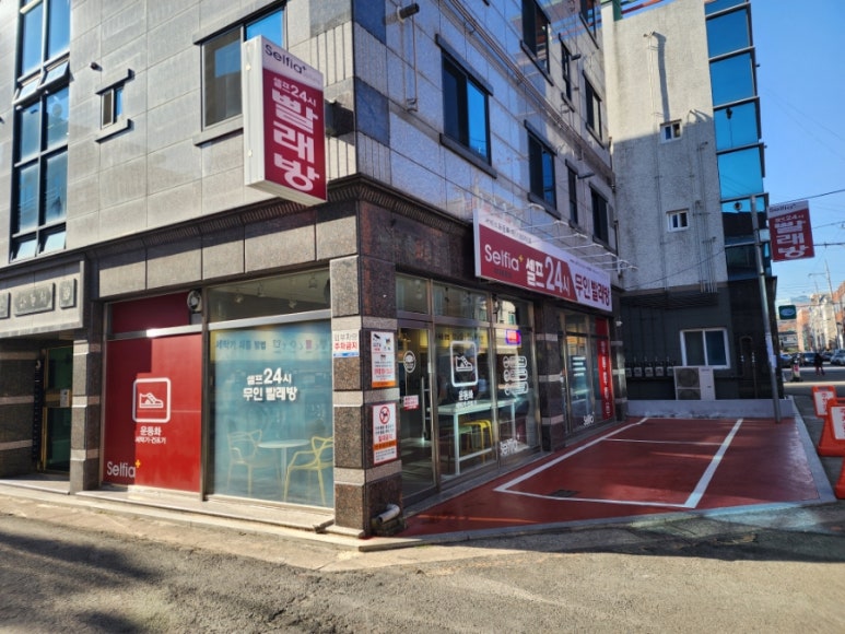 셀피아24시빨래방 이미지