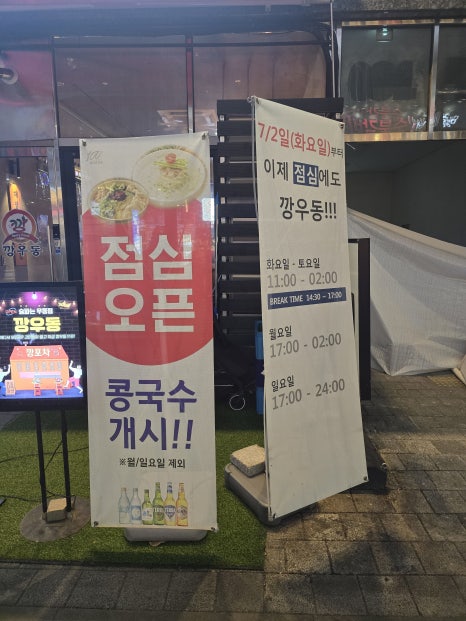 깡우동다산점 이미지