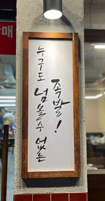 귀한족발일산 이미지