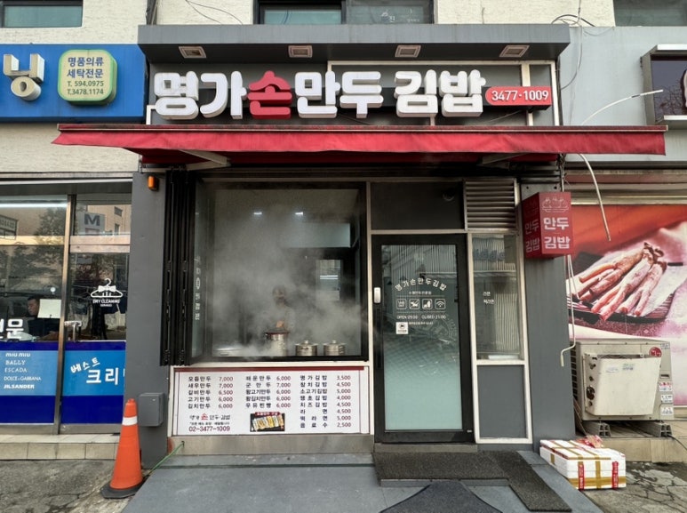 명가손만두김밥 이미지