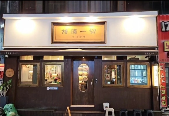 안주일체성남점 이미지
