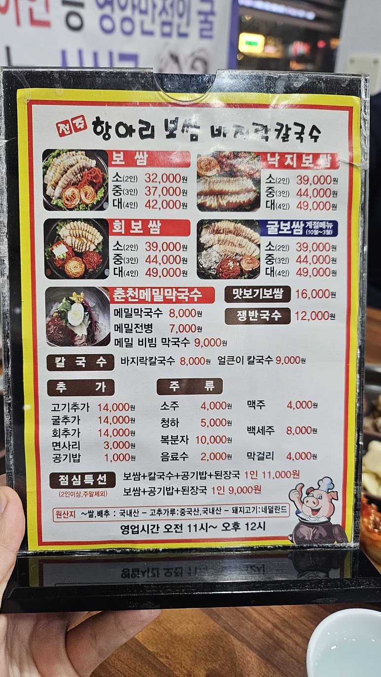 전주항아리보쌈 이미지