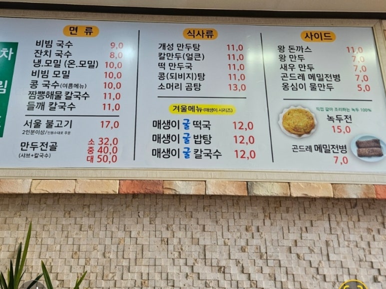 원조일산비빔국수 이미지