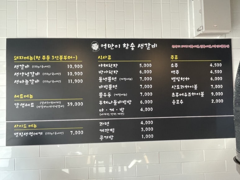 억만이참숯생갈비 이미지