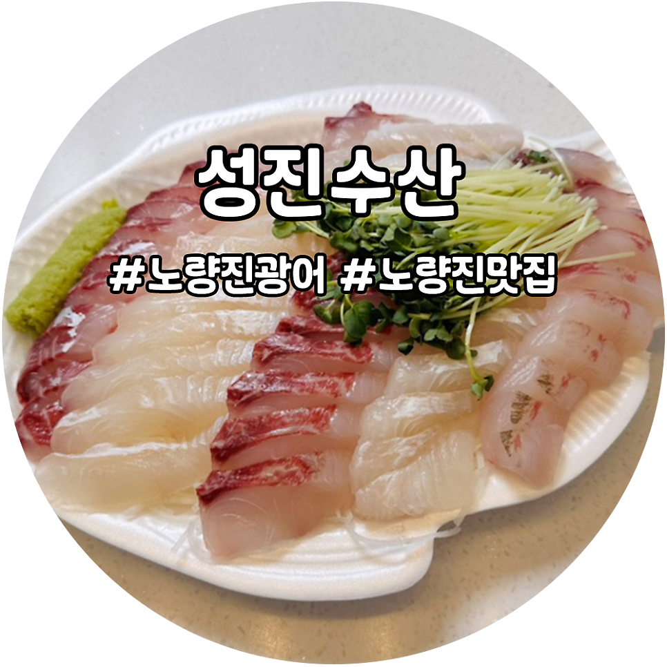 성진수산 이미지