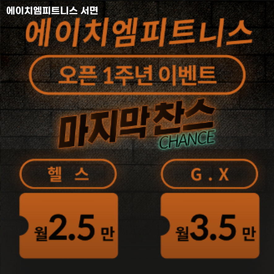 에이치엠휘트니스 이미지