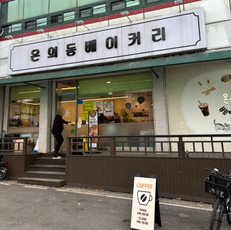 온의동베이커리 이미지