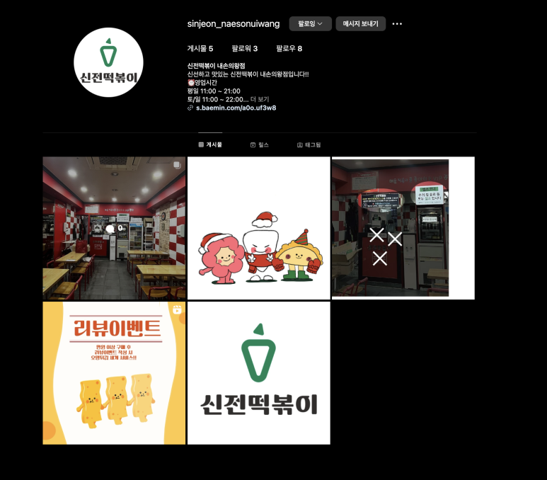 신전떡볶이내손점 이미지