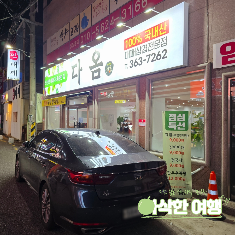 다옴식자재마트 이미지
