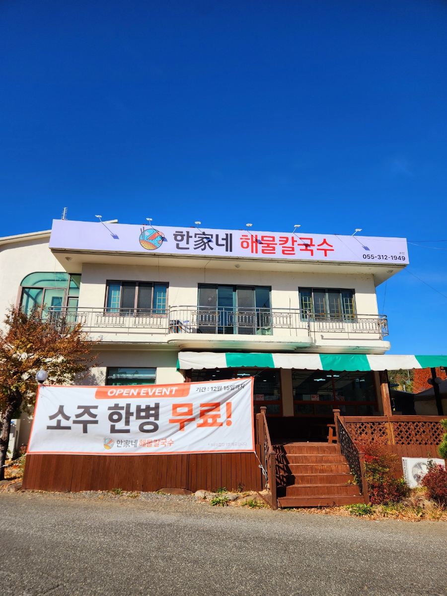한가네해물칼국수 이미지