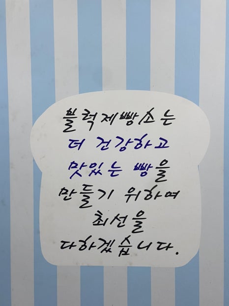 블럭제빵소 하남미사점 이미지