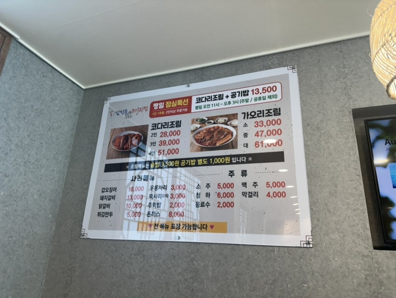 삼천동코다리찜 이미지