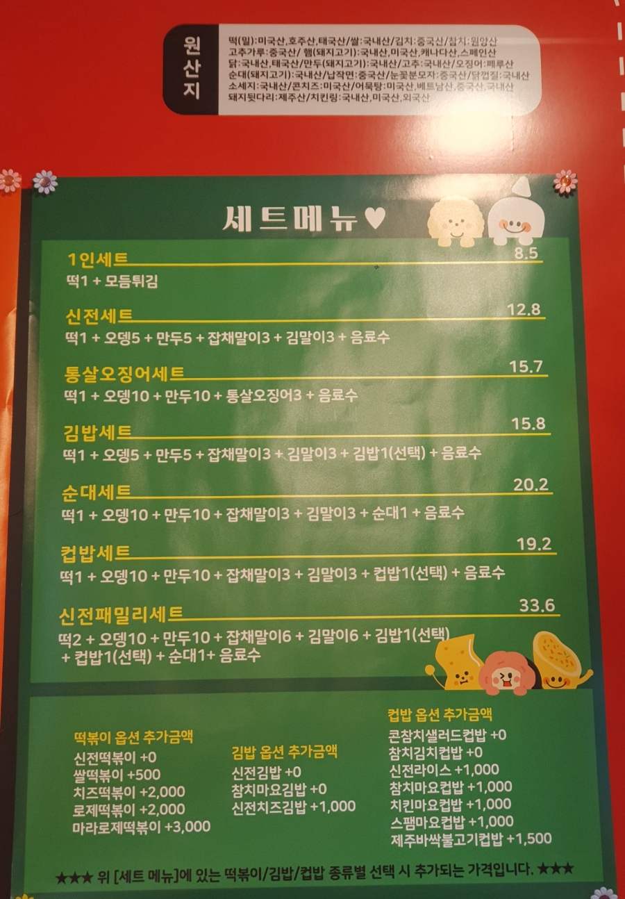 신전떡볶이먹골역점 이미지