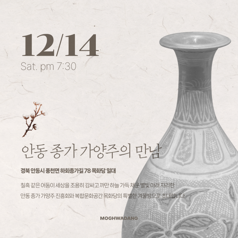 안동종가가양주진흥회 이미지