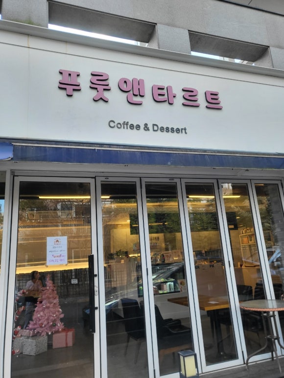 푸룻앤타르트 이미지