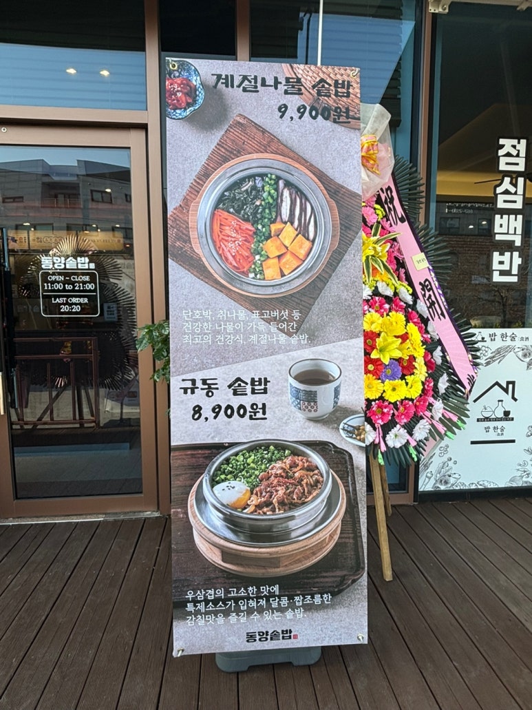 동양솥밥 서산점 이미지