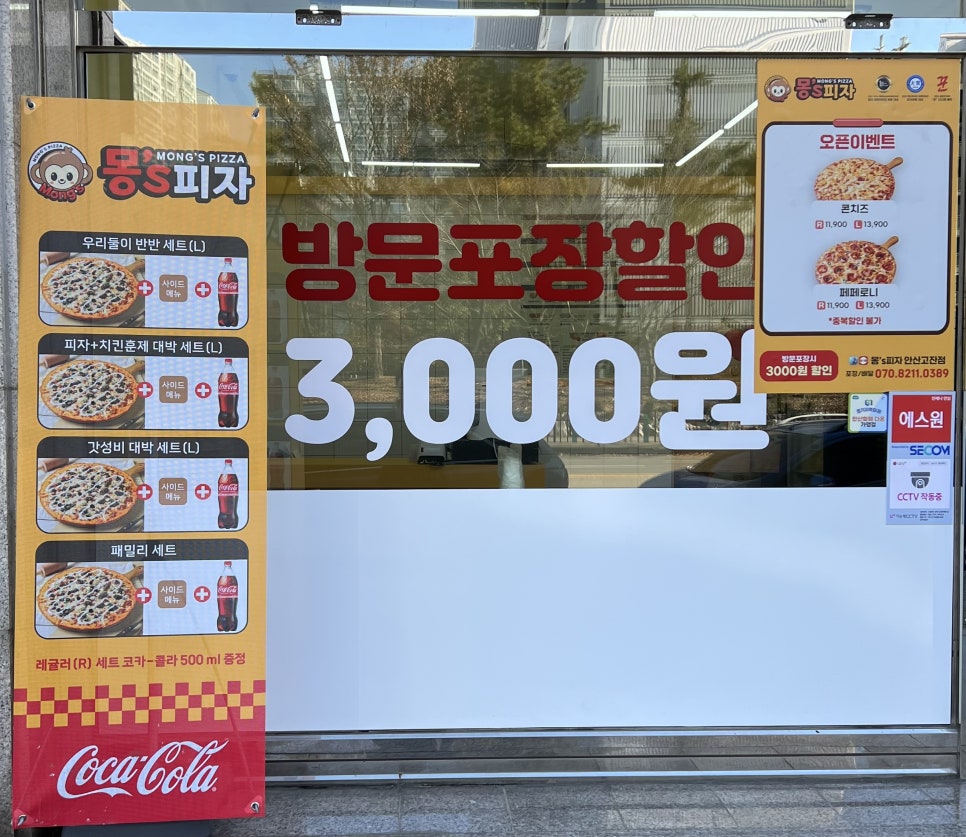 몽스피자 이미지