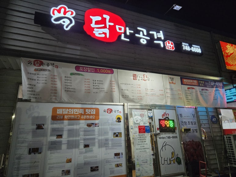 닭만공격보문점 이미지