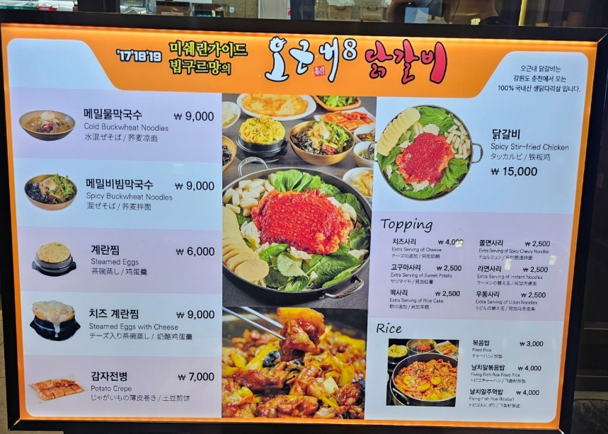 오근내8닭갈비 이미지