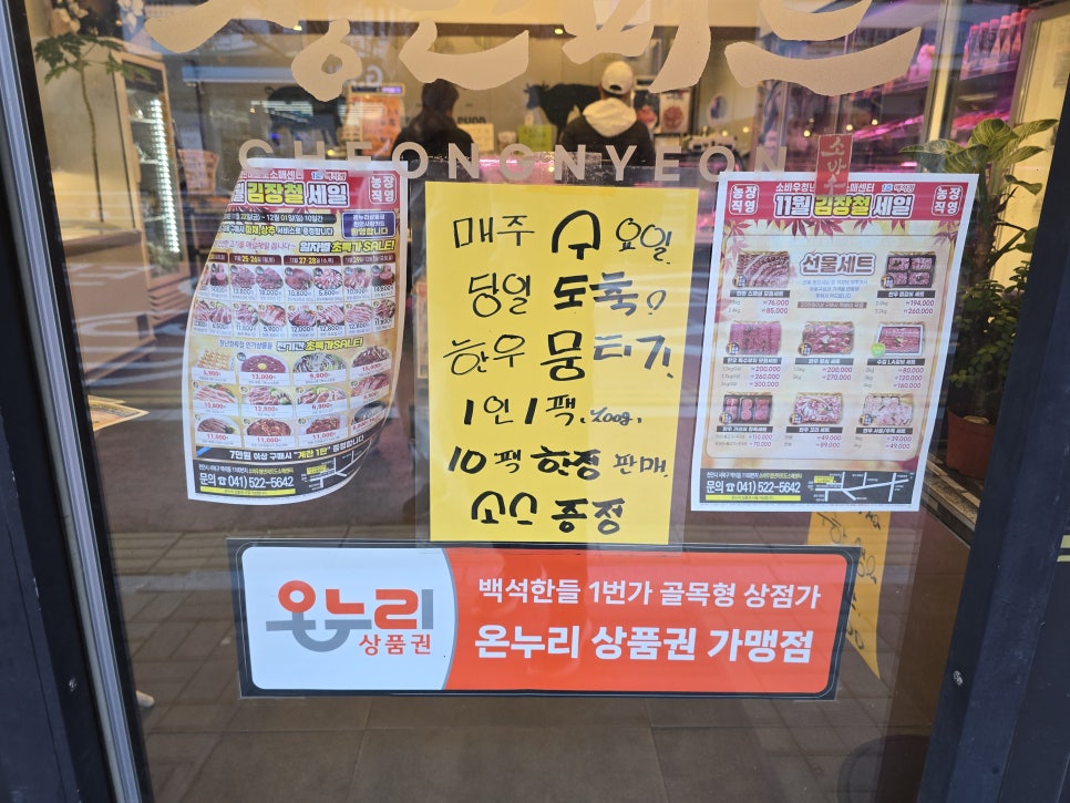 온누리미트 이미지