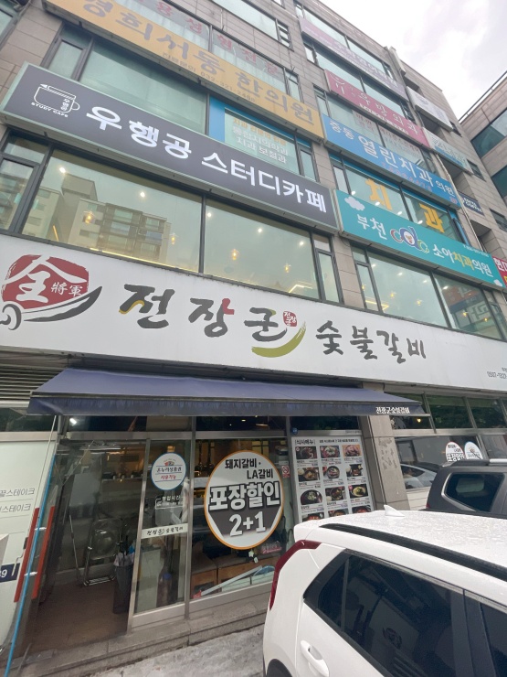 성인숯불갈비 이미지
