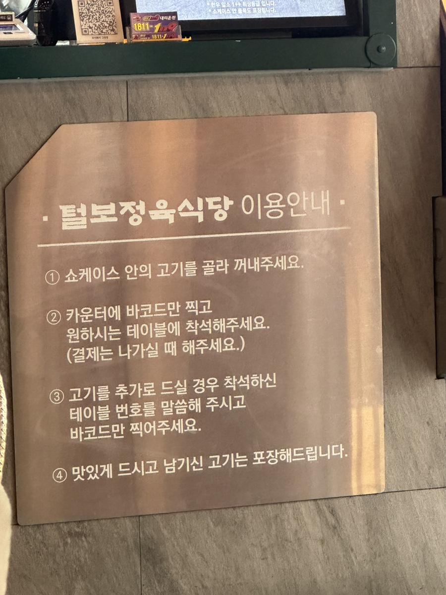 털보정육식당 이미지