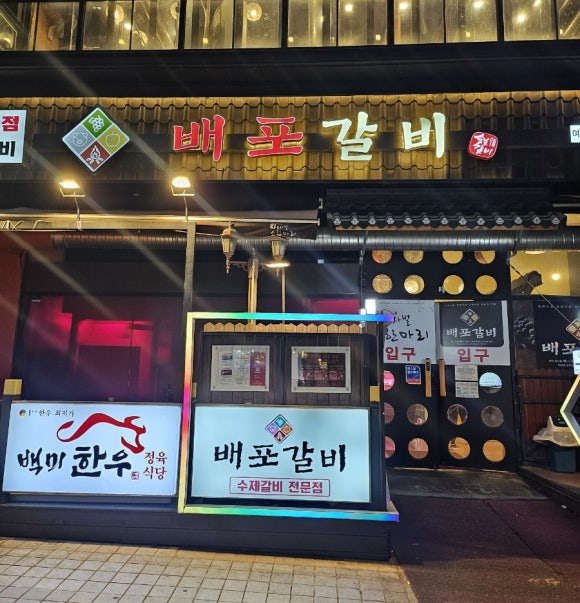 배포갈비 이미지