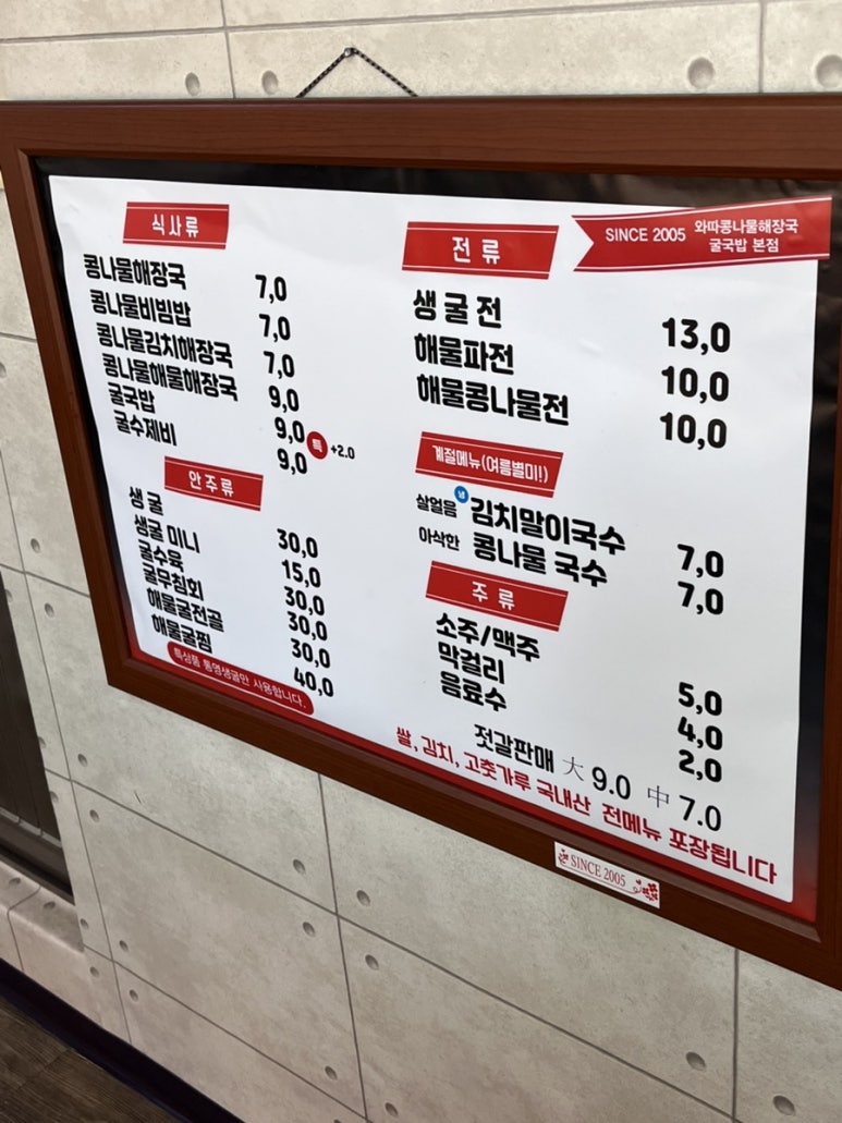 와따콩나물해장국 이미지