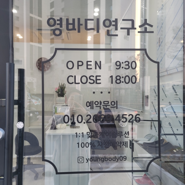 영바디연구소 이미지
