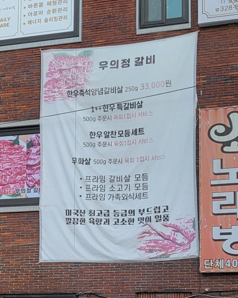 우의정갈비 이미지