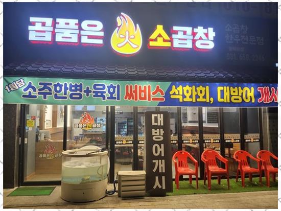 참맛곱창 이미지