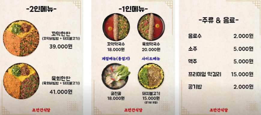 조만간식당 이미지