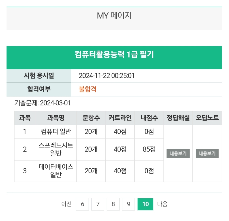 2024년 11월 컴퓨터활용능력 1급 필기 (컴활 1급) 독학 합격 후기/합격률/시험 일정/합격 기준/접수방법/응시비/시험시간 ...