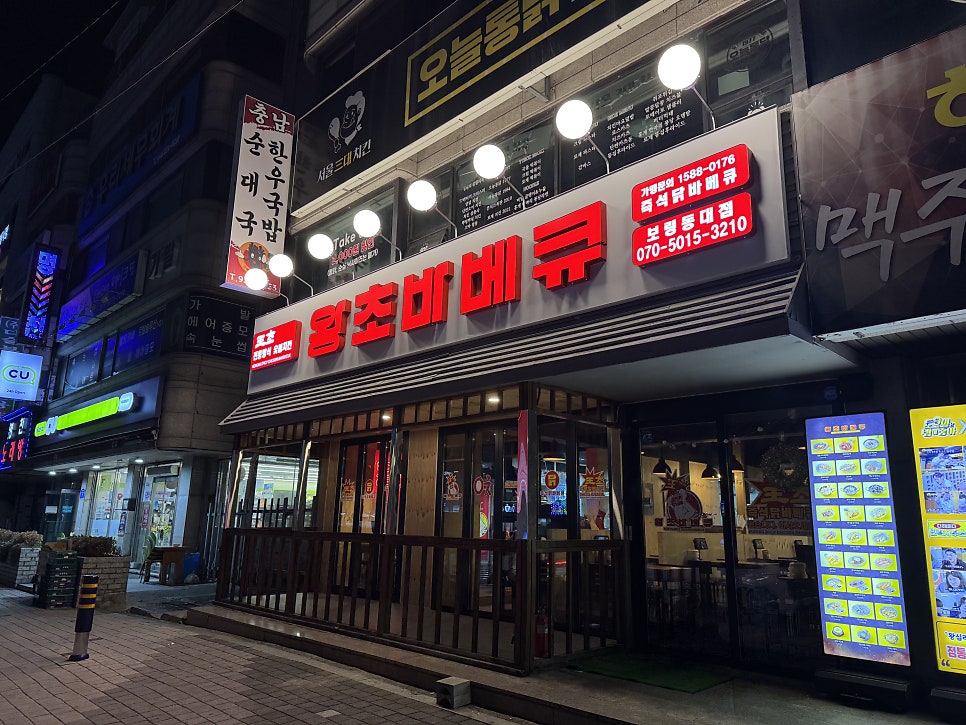 왕초바베큐보령 이미지