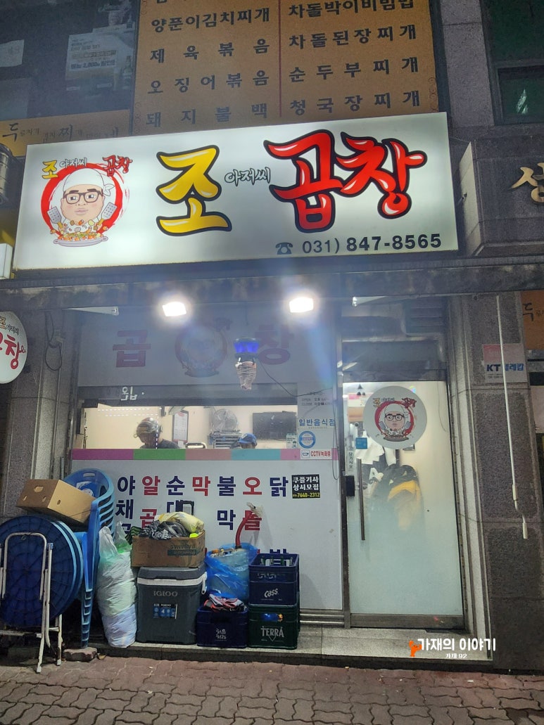 조아저씨곱창 이미지