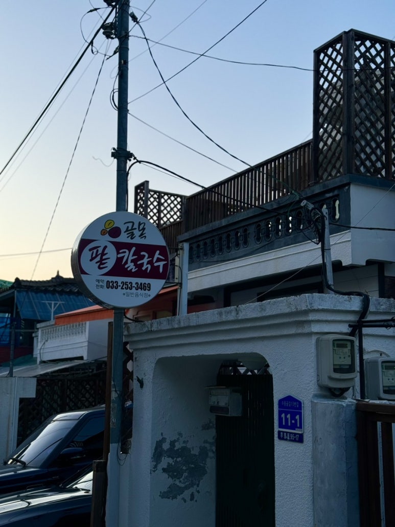 골목손팥칼국수 이미지