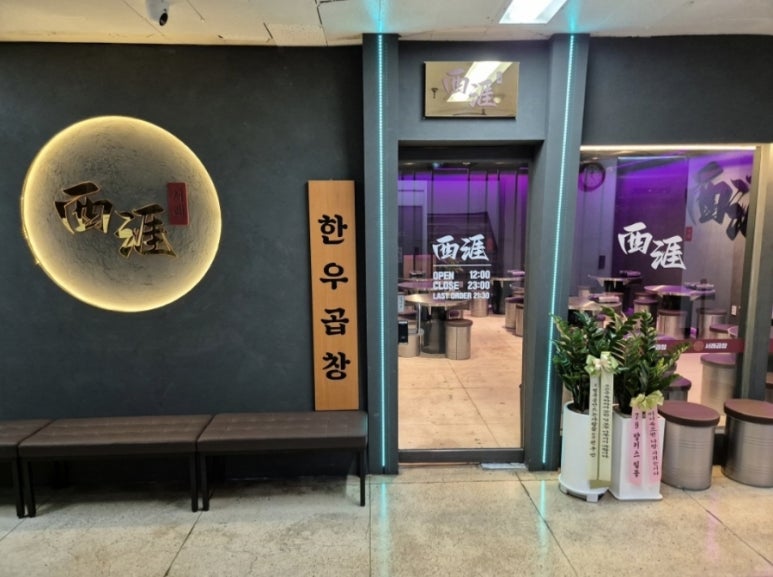터미널곱창 이미지