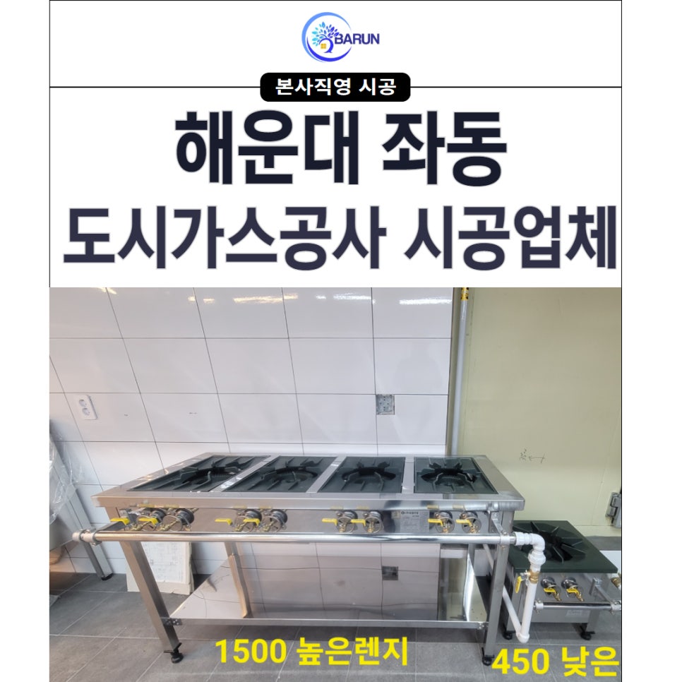 좌동가스 이미지