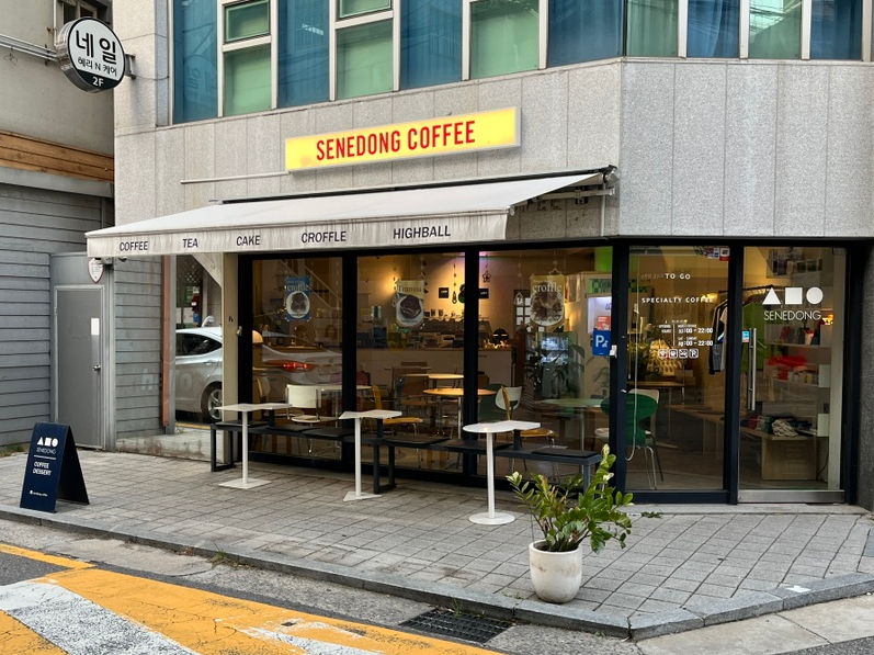 세네동 이미지