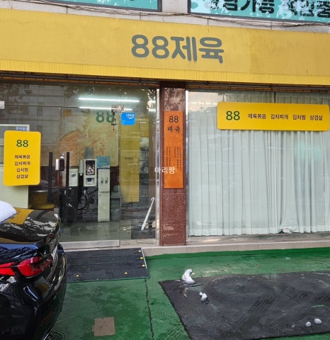 88제육 이미지
