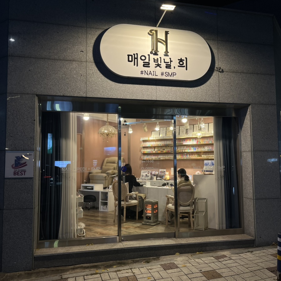 매일빛날,희 이미지