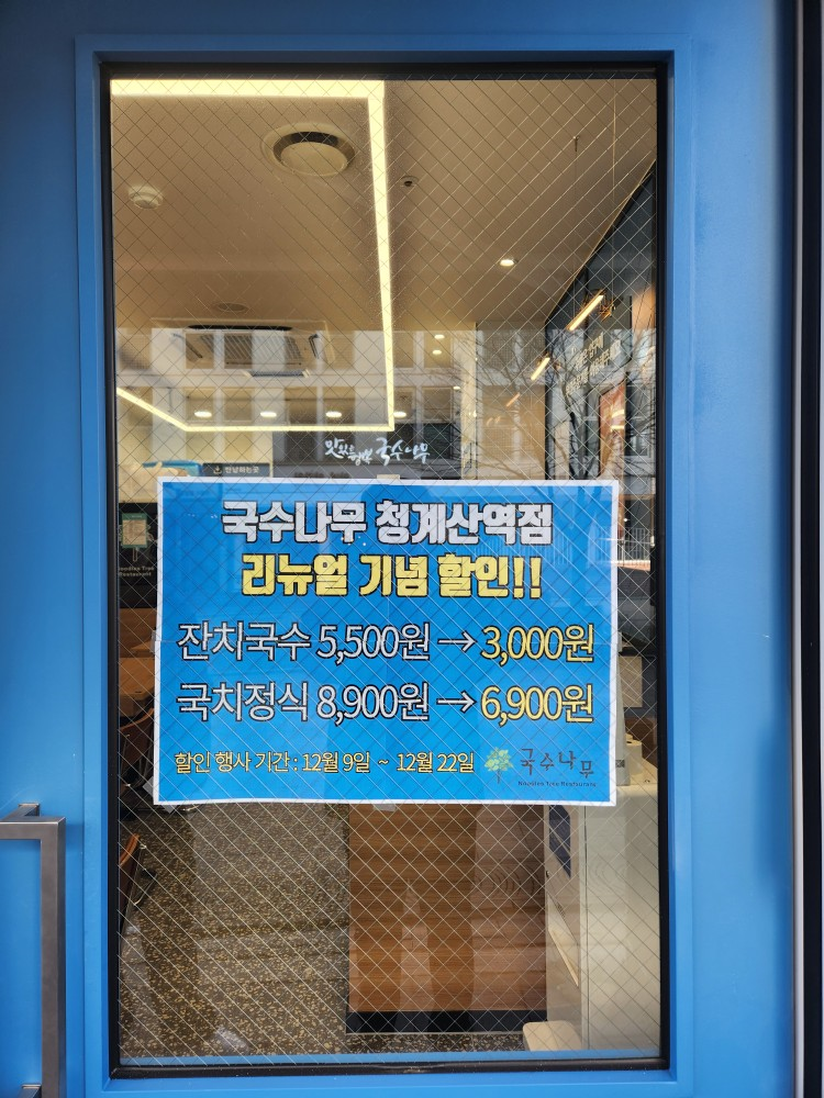 국수나무 청계산역점 이미지