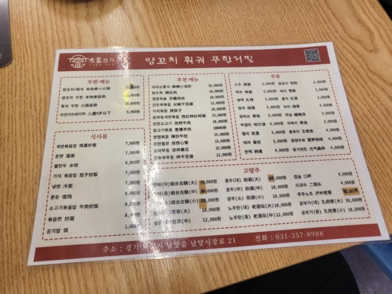 경가양꼬치훠궈남양점 이미지