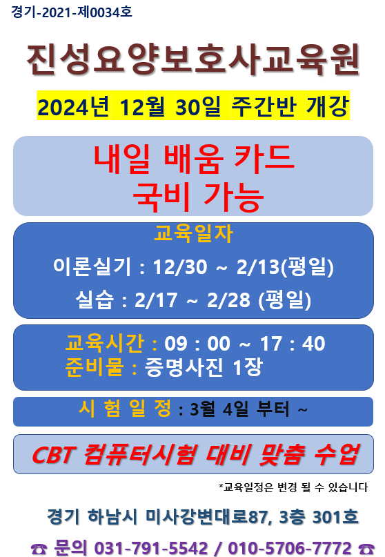진성요양보호사교육원 이미지