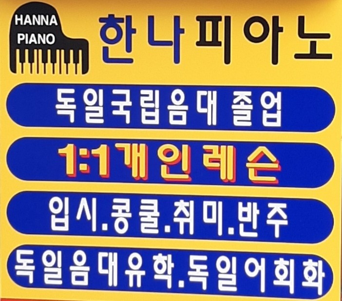 한나피아노 이미지