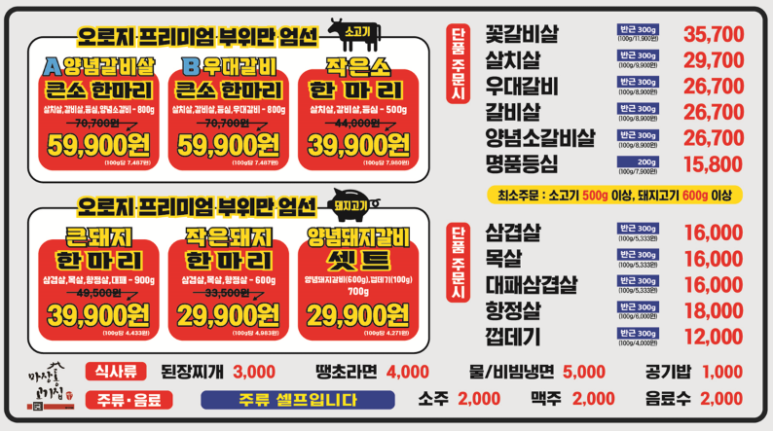 마장동고기집 이미지