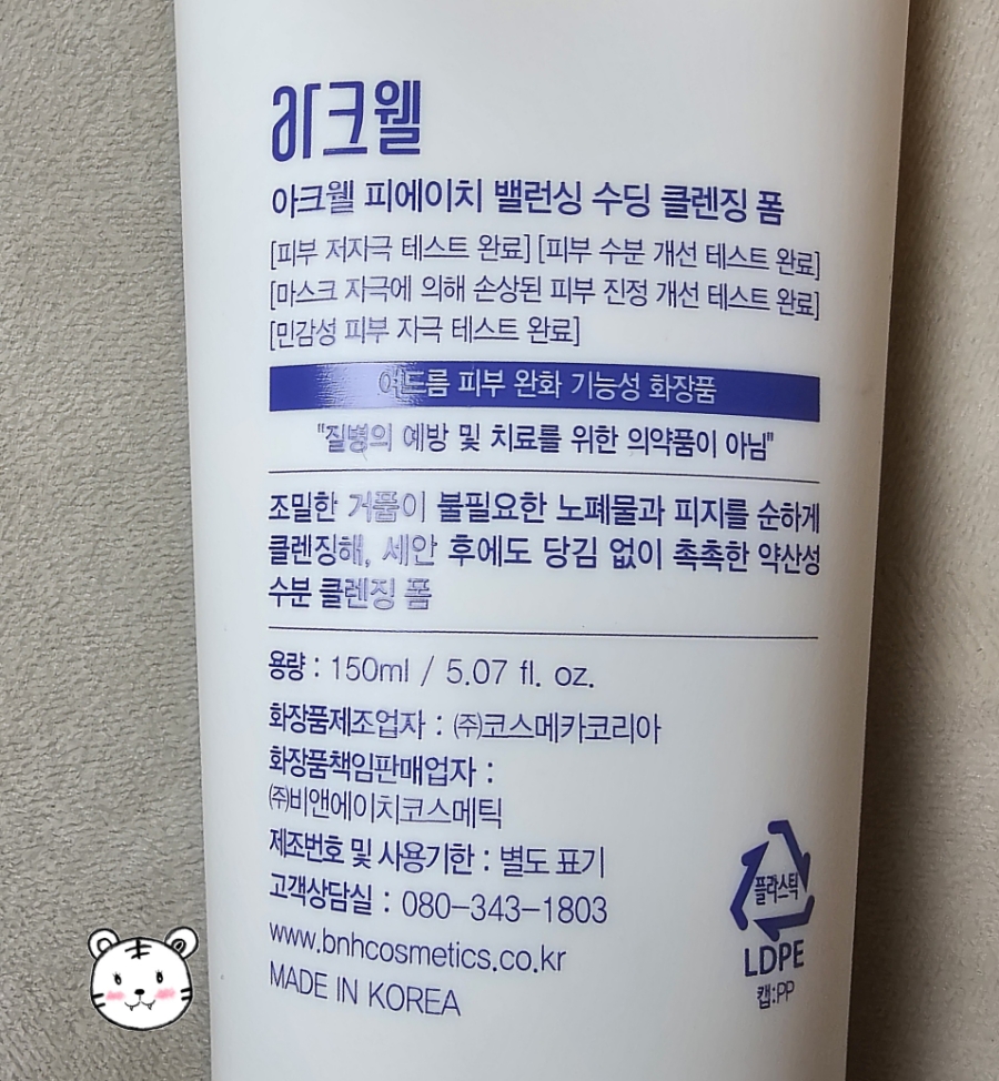 피에이치5.5 이미지