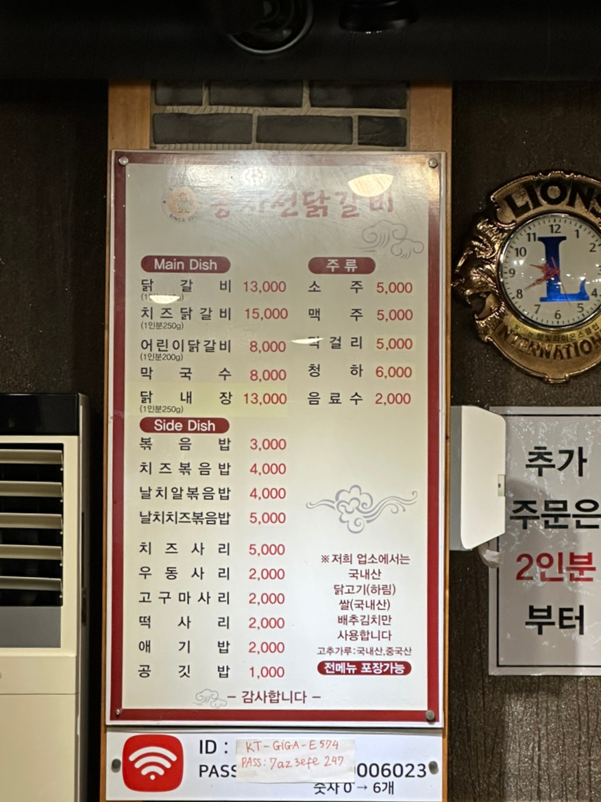 공지천닭갈비 이미지