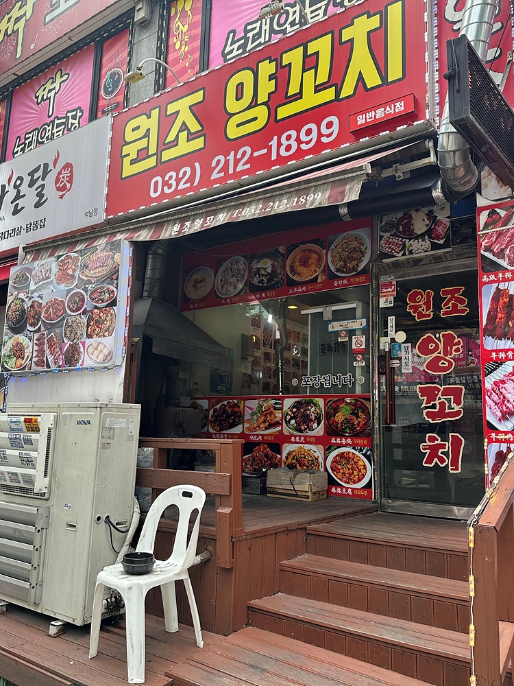 원조양꼬치 이미지
